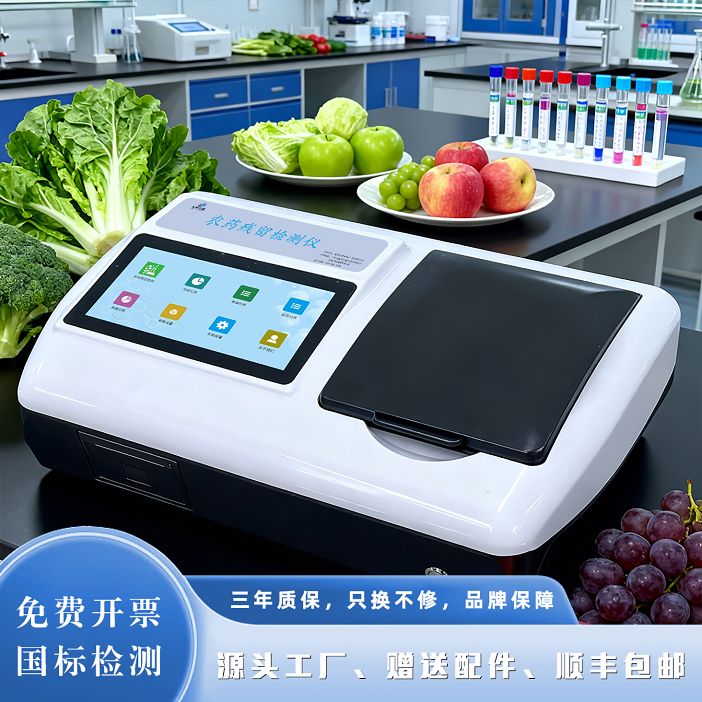 GY-PR-0716T Plus农药残留检测仪