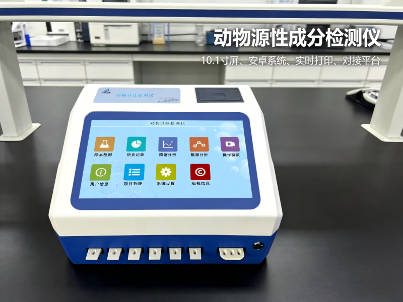动物肉源性快速检测仪