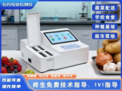 GY-PR-1024T农药残留检测仪