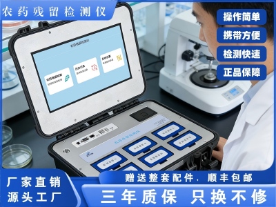 GY-PR-1530S农药残留检测仪
