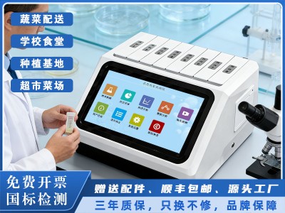 GY-PR-1564T农药残留快速检测仪