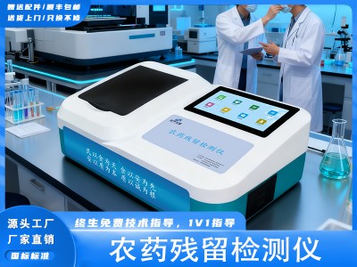 GY-PR-0718T Pro农药残留检测仪