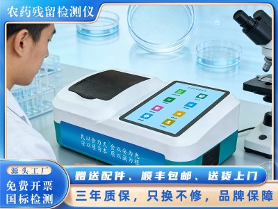 GY-PR-1018T Pro农药残留检测仪