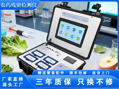 GY-PR-1020S农药残留测试仪