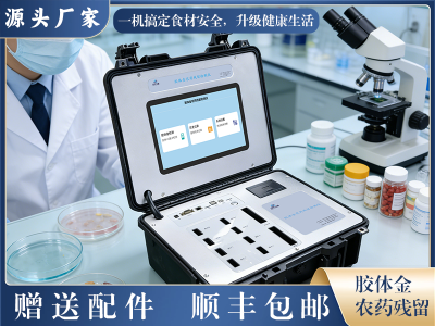 GY-PR-100802SC胶体金农药残留检测仪
