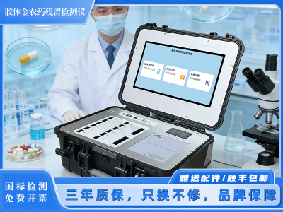 GY-PR-151202SC胶体金农药残留检测仪