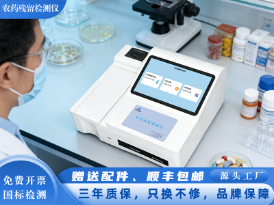 GY-PR-102401TS多功能农药残留检测仪