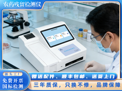 GY-PR-102402TS多功能农药残留检测仪